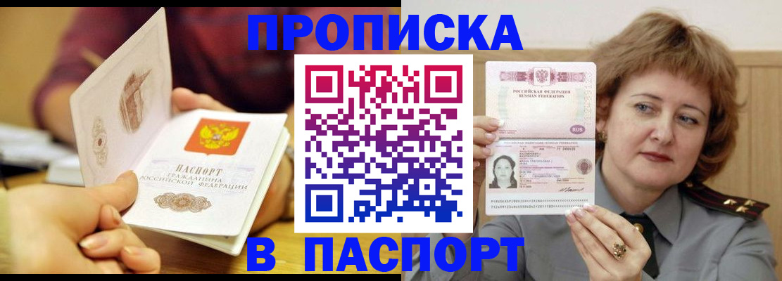 прописка паспорт в Кирово-Чепецке